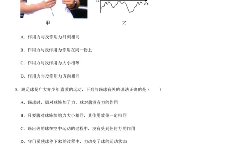 第七章力（选拔卷）-单元测试（人教版）（原卷版）_初中全科电子版试卷练习试题_物理_8年级下册物理试题_人教版物理八年级下单元试卷（042份）_单元试卷第1套