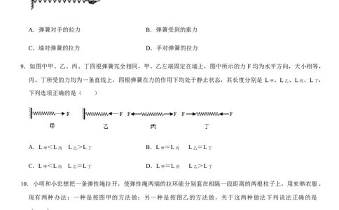 第七章力（选拔卷）-单元测试（人教版）（原卷版）_初中全科电子版试卷练习试题_物理_8年级下册物理试题_人教版物理八年级下单元试卷（042份）_单元试卷第1套