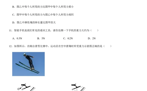 第七章力（选拔卷）-单元测试（人教版）（原卷版）_初中全科电子版试卷练习试题_物理_8年级下册物理试题_人教版物理八年级下单元试卷（042份）_单元试卷第1套