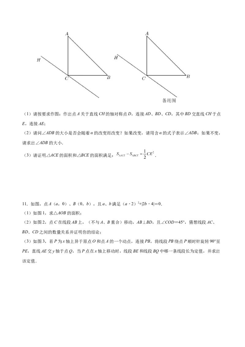 期末测试压轴题模拟训练（四）（原卷版）（人教版）_初中全科电子版试卷练习试题_数学_8上初中人教版数学练习、试卷_人教数学八年级上期末试卷（024份）