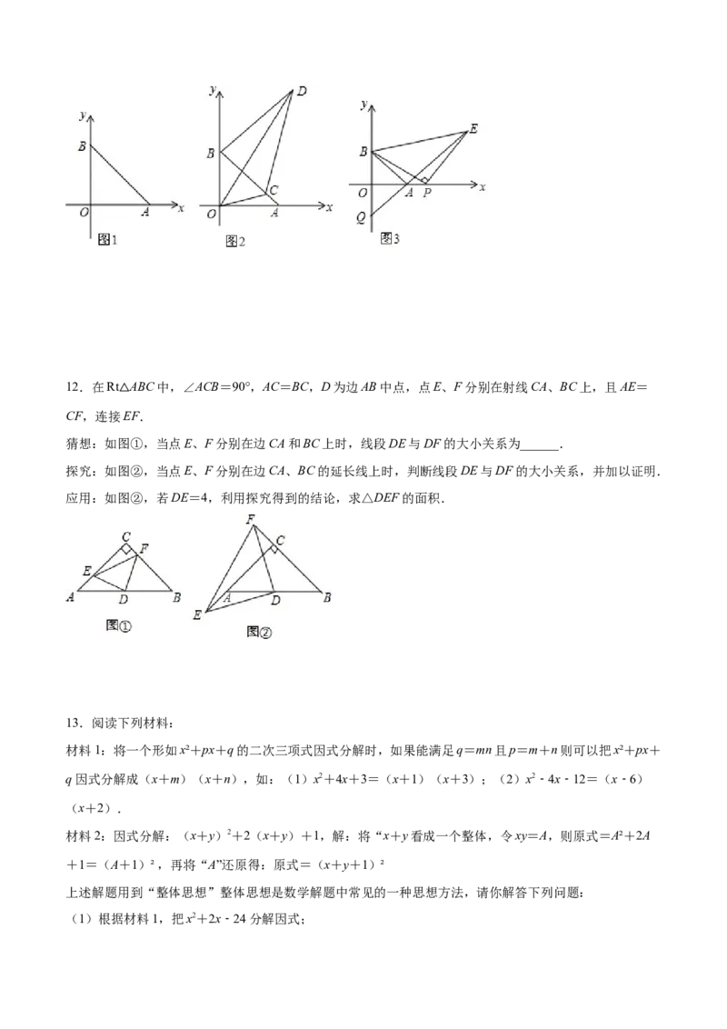 期末测试压轴题模拟训练（四）（原卷版）（人教版）_初中全科电子版试卷练习试题_数学_8上初中人教版数学练习、试卷_人教数学八年级上期末试卷（024份）