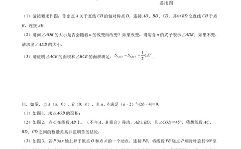 期末测试压轴题模拟训练（四）（原卷版）（人教版）_初中全科电子版试卷练习试题_数学_8上初中人教版数学练习、试卷_人教数学八年级上期末试卷（024份）