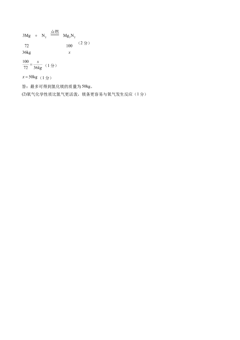 化学（安徽卷）（参考答案及评分标准）_初中全科电子版试卷练习试题_化学_2024中考模拟题化学(1)_三模（36套）_化学（安徽卷）