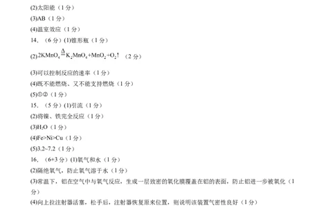 化学（安徽卷）（参考答案及评分标准）_初中全科电子版试卷练习试题_化学_2024中考模拟题化学(1)_三模（36套）_化学（安徽卷）