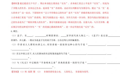 第9课《鱼我所欲也》（分层作业）-九年级语文下册解析版_初中全科电子版试卷练习试题_语文_9下初中部编版语文练习、试卷_部编语文九年级下课时练习（072份）