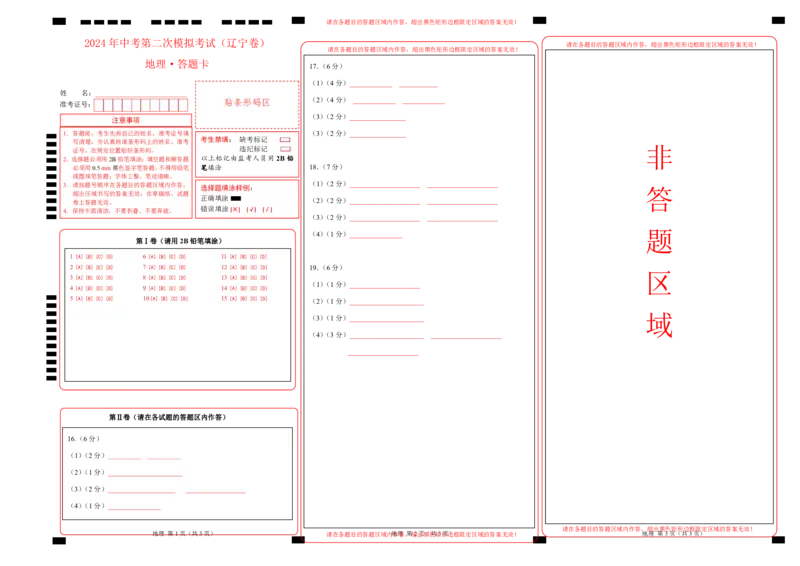 地理（辽宁卷）（答题卡）_初中全科电子版试卷练习试题_地理_2024中考模拟题地理(1)_二模_地理（辽宁卷）-：2024年中考第二次模拟考试