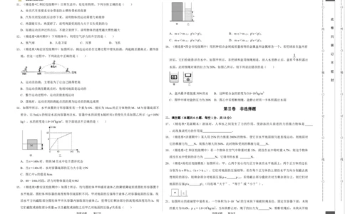 八年级下册物理第二次月考模拟测试02（考试版）_初中全科电子版试卷练习试题_物理_8年级下册物理试题_人教版物理八年级下月考试卷（006份）_月考试卷006套