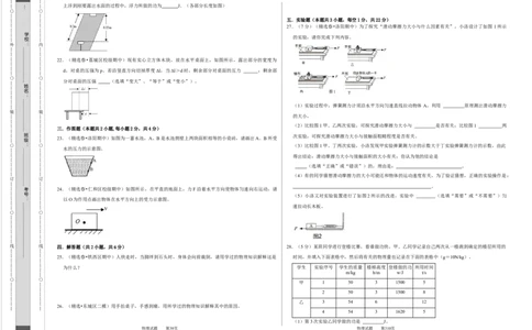 八年级下册物理第二次月考模拟测试02（考试版）_初中全科电子版试卷练习试题_物理_8年级下册物理试题_人教版物理八年级下月考试卷（006份）_月考试卷006套