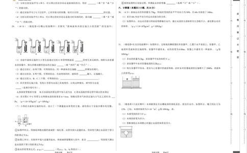 八年级下册物理第二次月考模拟测试02（考试版）_初中全科电子版试卷练习试题_物理_8年级下册物理试题_人教版物理八年级下月考试卷（006份）_月考试卷006套