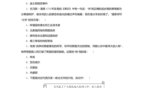 九年级历史上册第六单元资本主义制度的初步确立第18课美国的独立练习题新人教版10261153_初中全科电子版试卷练习试题_历史_历史人教版9上试卷_部编人教版历史9年级上同步练习118份