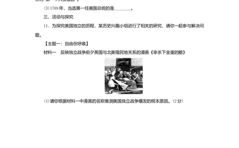 九年级历史上册第六单元资本主义制度的初步确立第18课美国的独立练习题新人教版10261153_初中全科电子版试卷练习试题_历史_历史人教版9上试卷_部编人教版历史9年级上同步练习118份