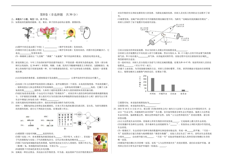 生物（甘肃卷）（考试版A3）_初中全科电子版试卷练习试题_生物_2024中考模拟题生物(1)_三模（37套）_生物（甘肃卷）