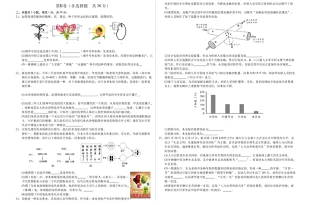 生物（甘肃卷）（考试版A3）_初中全科电子版试卷练习试题_生物_2024中考模拟题生物(1)_三模（37套）_生物（甘肃卷）