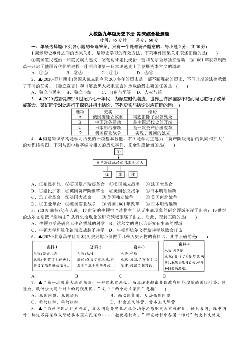 人教版九年级历史下册期末综合检测题（含详细解答）_初中全科电子版试卷练习试题_历史_历史人教版9下试卷_部编人教版历史9年级下期末试卷03份