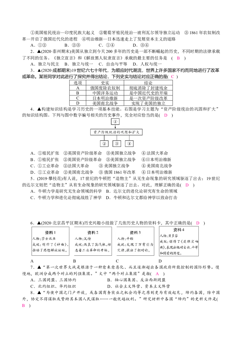 人教版九年级历史下册期末综合检测题（含详细解答）_初中全科电子版试卷练习试题_历史_历史人教版9下试卷_部编人教版历史9年级下期末试卷03份