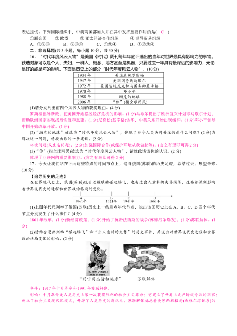 人教版九年级历史下册期末综合检测题（含详细解答）_初中全科电子版试卷练习试题_历史_历史人教版9下试卷_部编人教版历史9年级下期末试卷03份