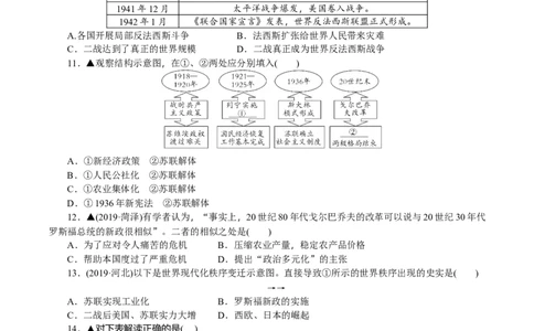 人教版九年级历史下册期末综合检测题（含详细解答）_初中全科电子版试卷练习试题_历史_历史人教版9下试卷_部编人教版历史9年级下期末试卷03份