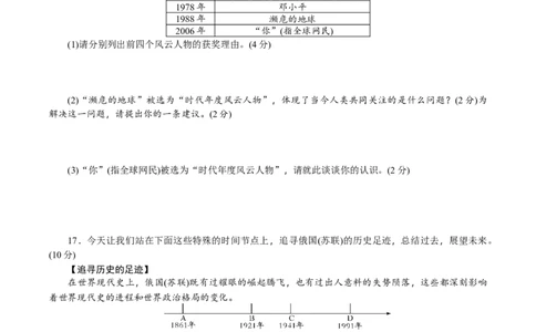 人教版九年级历史下册期末综合检测题（含详细解答）_初中全科电子版试卷练习试题_历史_历史人教版9下试卷_部编人教版历史9年级下期末试卷03份