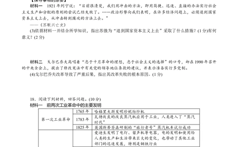 人教版九年级历史下册期末综合检测题（含详细解答）_初中全科电子版试卷练习试题_历史_历史人教版9下试卷_部编人教版历史9年级下期末试卷03份