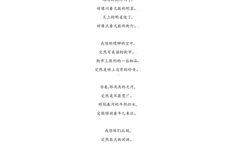 第20课天上的街市(基础训练)(原卷版)_初中全科电子版试卷练习试题_语文_7上初中部编版语文练习、试卷_部编语文七年级上课时练习（048份）