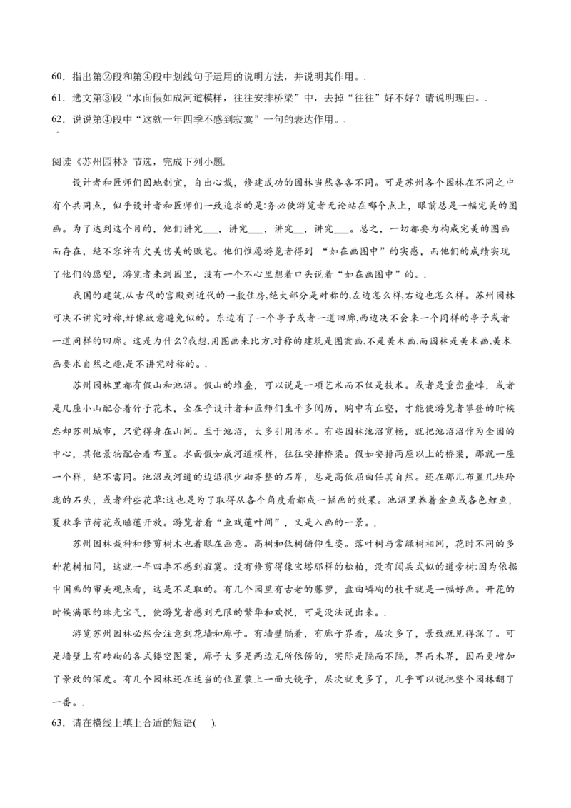 第19课苏州园林(提升训练)(原卷版)_初中全科电子版试卷练习试题_语文_8上初中部编版语文练习、试卷_部编语文八年级上课时练习（050份）