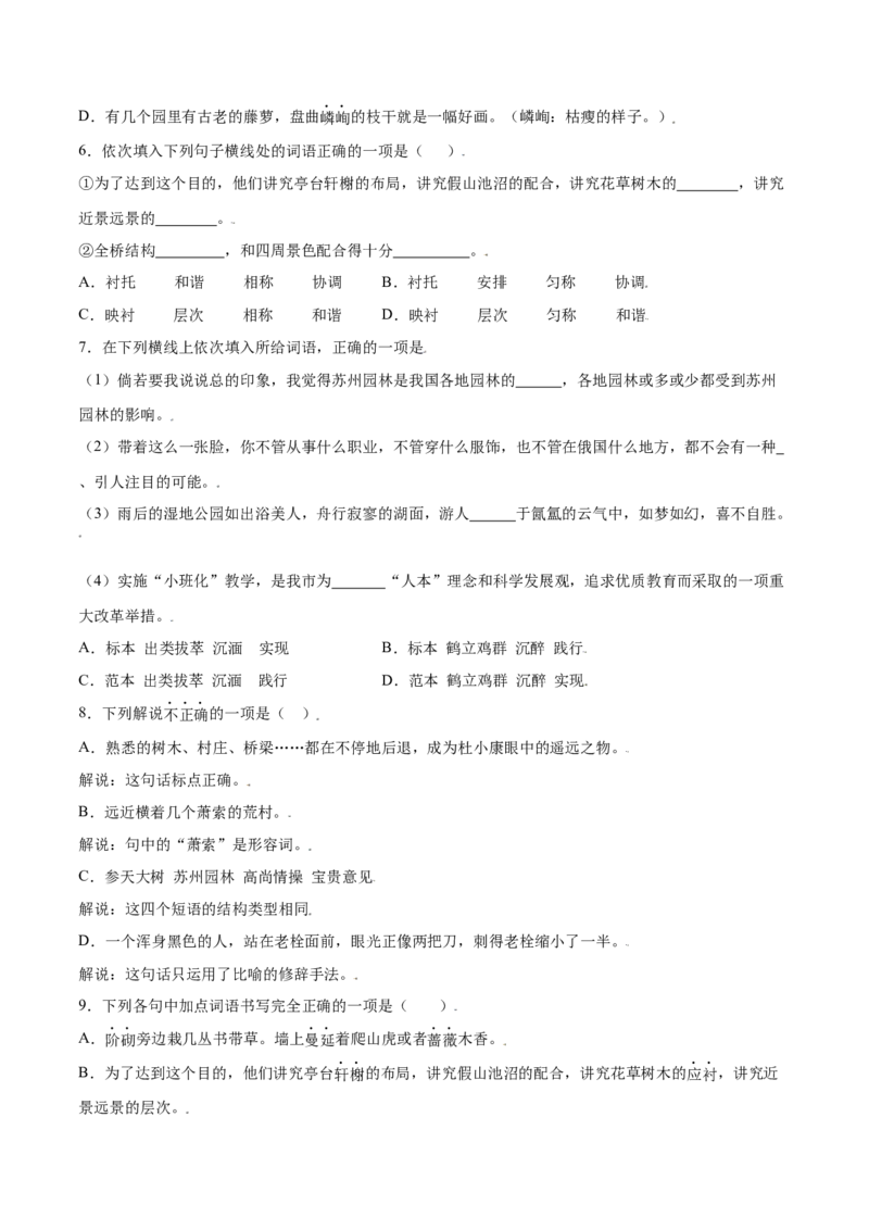 第19课苏州园林(提升训练)(原卷版)_初中全科电子版试卷练习试题_语文_8上初中部编版语文练习、试卷_部编语文八年级上课时练习（050份）