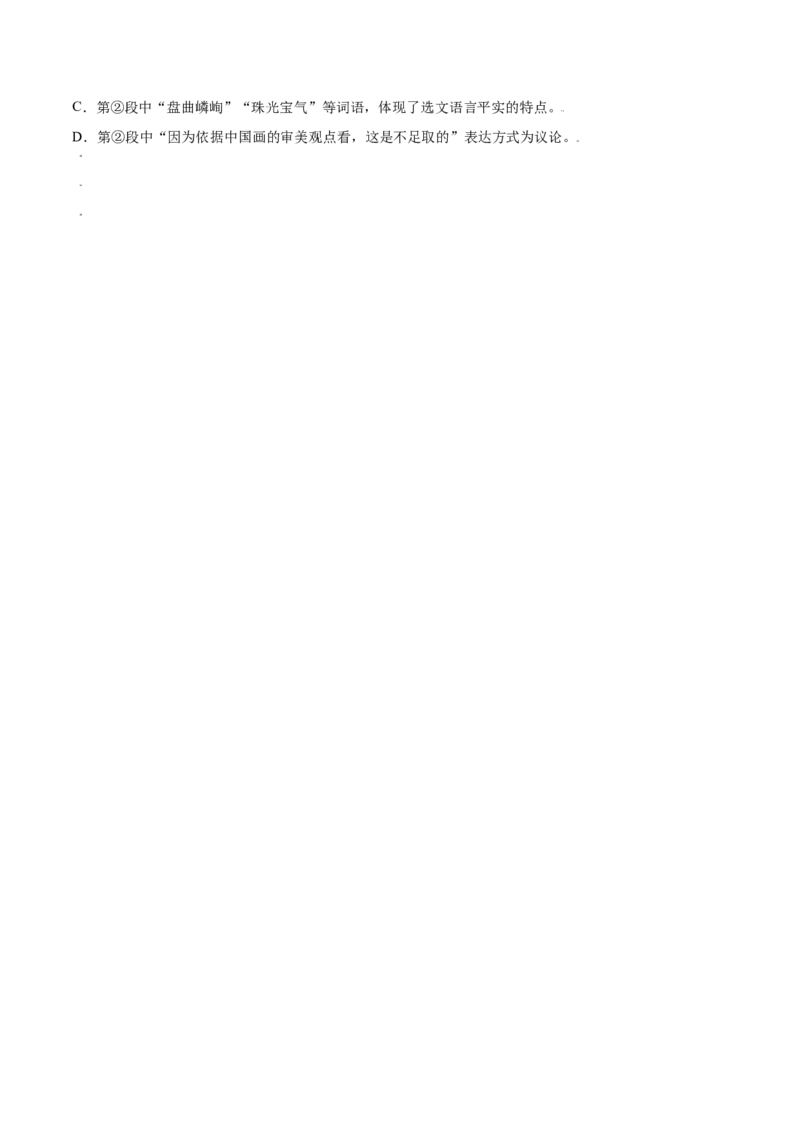 第19课苏州园林(提升训练)(原卷版)_初中全科电子版试卷练习试题_语文_8上初中部编版语文练习、试卷_部编语文八年级上课时练习（050份）