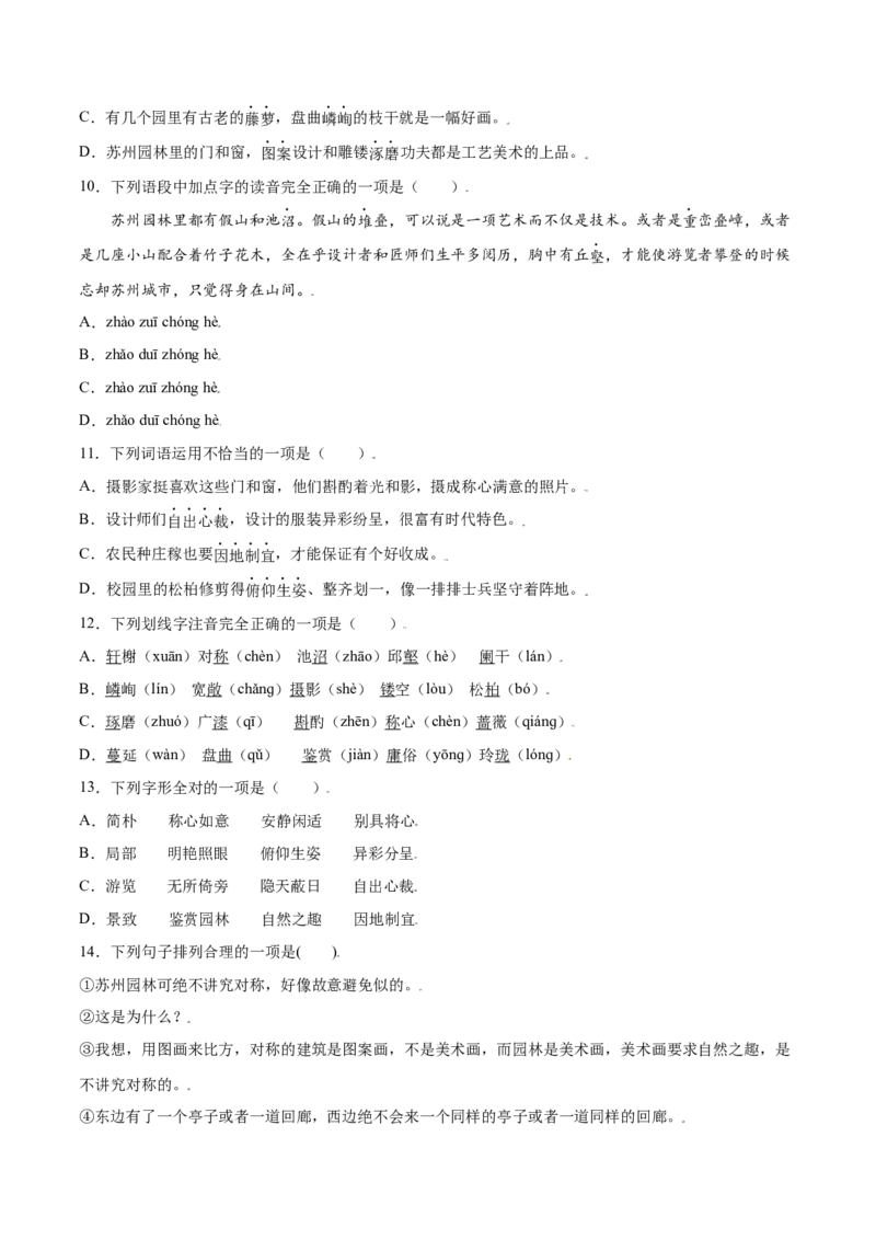 第19课苏州园林(提升训练)(原卷版)_初中全科电子版试卷练习试题_语文_8上初中部编版语文练习、试卷_部编语文八年级上课时练习（050份）
