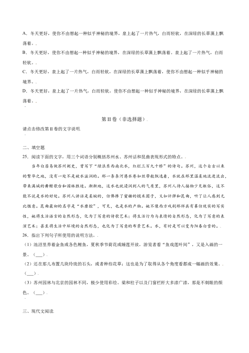 第19课苏州园林(提升训练)(原卷版)_初中全科电子版试卷练习试题_语文_8上初中部编版语文练习、试卷_部编语文八年级上课时练习（050份）