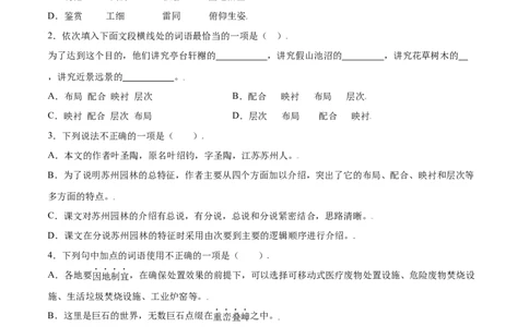 第19课苏州园林(提升训练)(原卷版)_初中全科电子版试卷练习试题_语文_8上初中部编版语文练习、试卷_部编语文八年级上课时练习（050份）