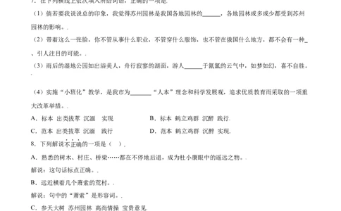 第19课苏州园林(提升训练)(原卷版)_初中全科电子版试卷练习试题_语文_8上初中部编版语文练习、试卷_部编语文八年级上课时练习（050份）