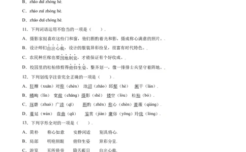 第19课苏州园林(提升训练)(原卷版)_初中全科电子版试卷练习试题_语文_8上初中部编版语文练习、试卷_部编语文八年级上课时练习（050份）