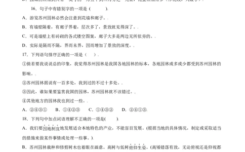 第19课苏州园林(提升训练)(原卷版)_初中全科电子版试卷练习试题_语文_8上初中部编版语文练习、试卷_部编语文八年级上课时练习（050份）