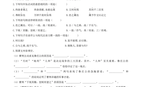 第20课《曹刿论战》（分层作业）-九年级语文下册原卷版_初中全科电子版试卷练习试题_语文_9下初中部编版语文练习、试卷_部编语文九年级下课时练习（072份）