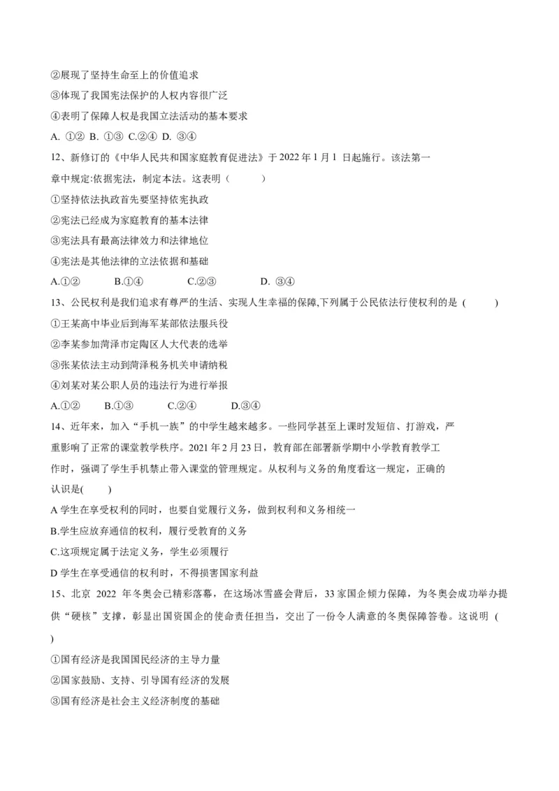 期末素质检测试卷（二）（原卷版）_初中全科电子版试卷练习试题_政治_道法人教部编8下试卷_部编道法8年级下期末试卷14份