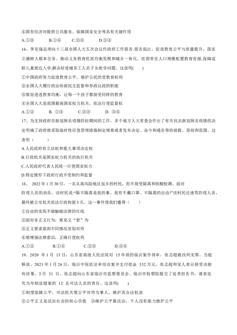期末素质检测试卷（二）（原卷版）_初中全科电子版试卷练习试题_政治_道法人教部编8下试卷_部编道法8年级下期末试卷14份