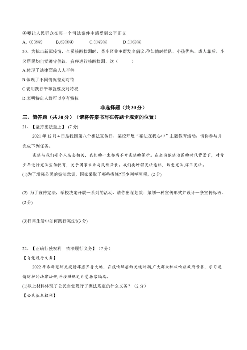 期末素质检测试卷（二）（原卷版）_初中全科电子版试卷练习试题_政治_道法人教部编8下试卷_部编道法8年级下期末试卷14份