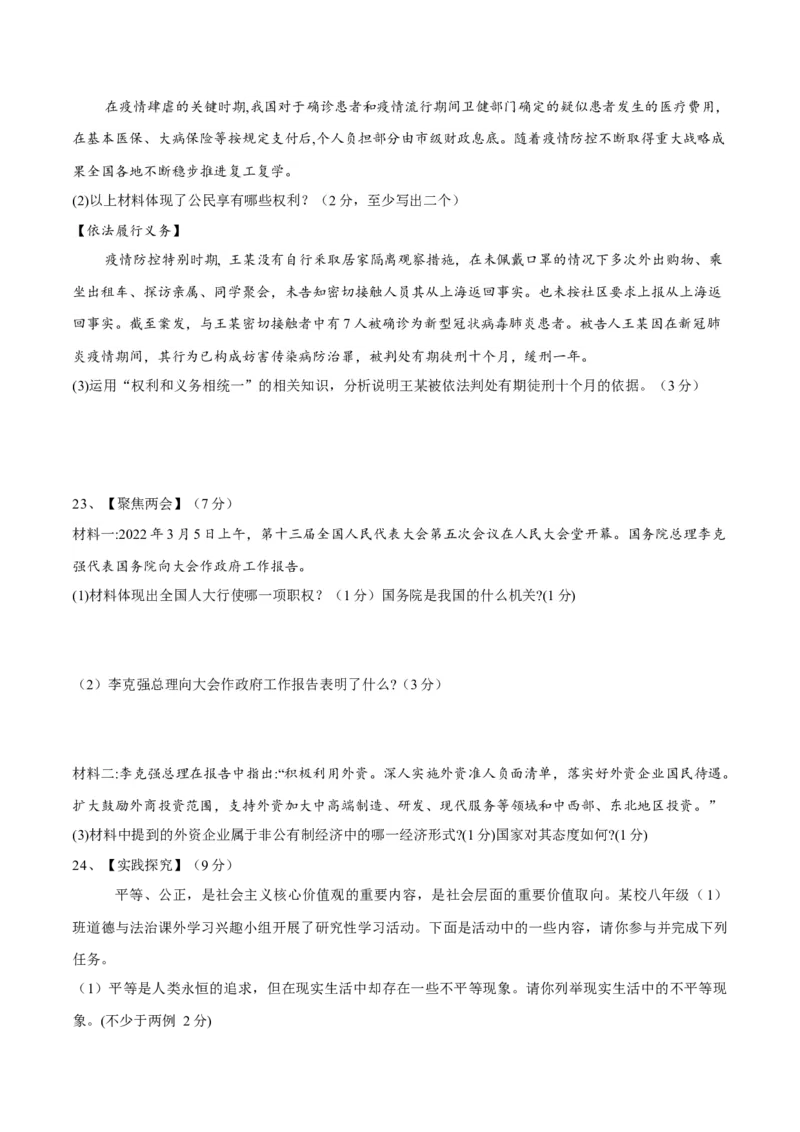 期末素质检测试卷（二）（原卷版）_初中全科电子版试卷练习试题_政治_道法人教部编8下试卷_部编道法8年级下期末试卷14份