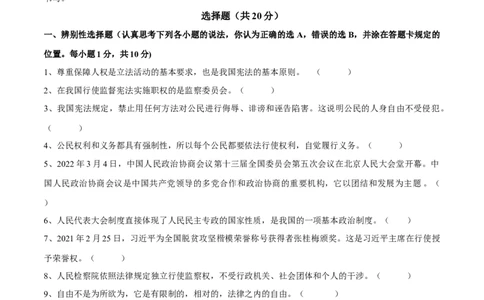 期末素质检测试卷（二）（原卷版）_初中全科电子版试卷练习试题_政治_道法人教部编8下试卷_部编道法8年级下期末试卷14份