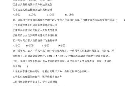 期末素质检测试卷（二）（原卷版）_初中全科电子版试卷练习试题_政治_道法人教部编8下试卷_部编道法8年级下期末试卷14份