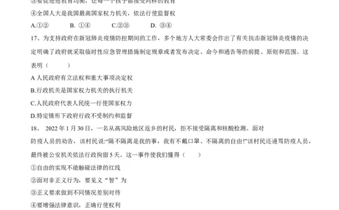 期末素质检测试卷（二）（原卷版）_初中全科电子版试卷练习试题_政治_道法人教部编8下试卷_部编道法8年级下期末试卷14份