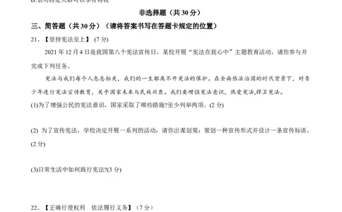 期末素质检测试卷（二）（原卷版）_初中全科电子版试卷练习试题_政治_道法人教部编8下试卷_部编道法8年级下期末试卷14份