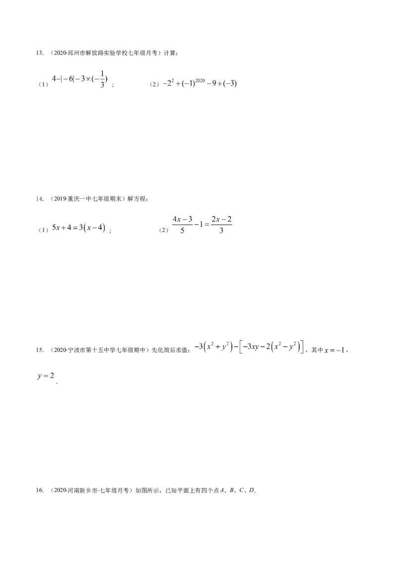期末检测卷04（原卷版）-七年级数学上册期末综合复习专题提优训练（人教版）_初中全科电子版试卷练习试题_数学_7上初中人教版数学练习、试卷24新版已更新