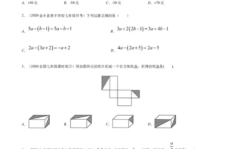 期末检测卷04（原卷版）-七年级数学上册期末综合复习专题提优训练（人教版）_初中全科电子版试卷练习试题_数学_7上初中人教版数学练习、试卷24新版已更新