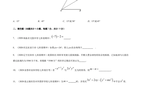 期末检测卷04（原卷版）-七年级数学上册期末综合复习专题提优训练（人教版）_初中全科电子版试卷练习试题_数学_7上初中人教版数学练习、试卷24新版已更新