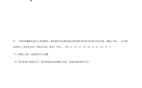 期末检测卷04（原卷版）-七年级数学上册期末综合复习专题提优训练（人教版）_初中全科电子版试卷练习试题_数学_7上初中人教版数学练习、试卷24新版已更新