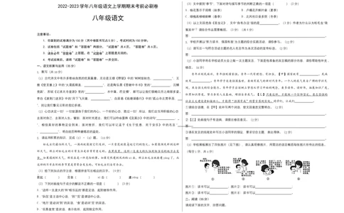 基础卷-2022-2023学年八年级语文上册期末卷（安徽专用）（考试版）_初中全科电子版试卷练习试题_语文_8上初中部编版语文练习、试卷_部编语文八年级上期末试卷（054份）