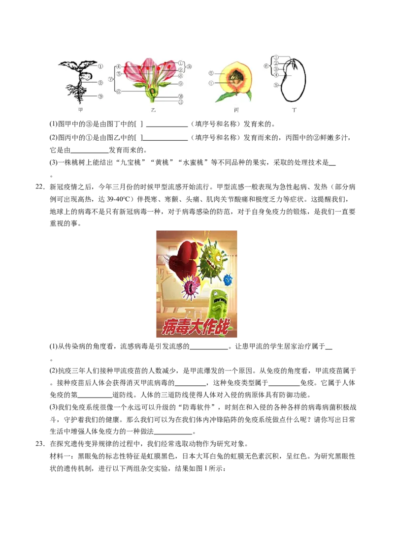 生物（甘肃卷）（考试版A4）_初中全科电子版试卷练习试题_生物_2024中考模拟题生物(1)_三模（37套）_生物（甘肃卷）