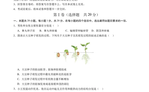 生物（甘肃卷）（考试版A4）_初中全科电子版试卷练习试题_生物_2024中考模拟题生物(1)_三模（37套）_生物（甘肃卷）