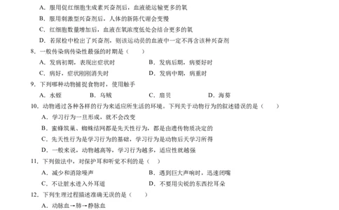 生物（甘肃卷）（考试版A4）_初中全科电子版试卷练习试题_生物_2024中考模拟题生物(1)_三模（37套）_生物（甘肃卷）